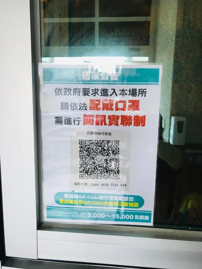 花蓮自由行民宿 Hualien City Exterior photo